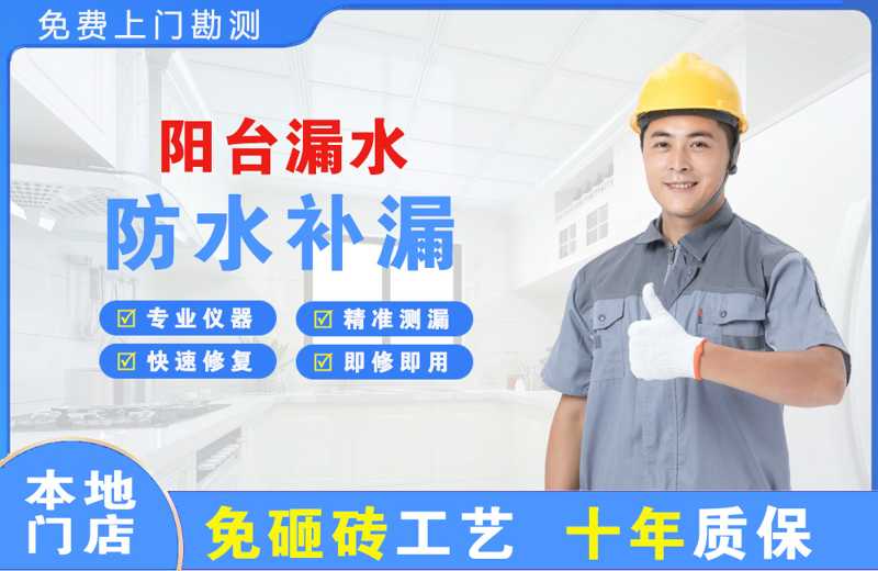 镇宁阳台漏水维修