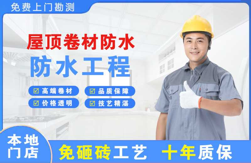 镇宁屋顶卷材防水